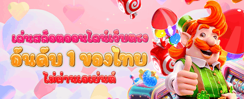 ฟรีสปินจัดเต็ม 200 ครั้ง promotion